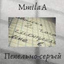 Пепельно-серый & MmilaA - 2 часа (Original Mix)