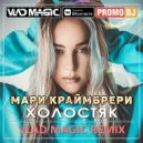 Мари Краймбрери - Холостяк