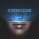 ilshat[X] - Созвездие