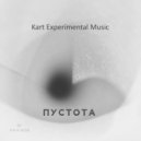Kart Experimental Music - Пустота (Original mix)