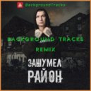 Нурминский - Зашумел район
