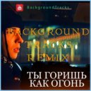 SLAVA MARLOW - Ты Горишь Как Огонь