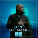 DOL - Без Любви (NG Remix)