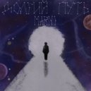 MARNI - Быстрая жизнь