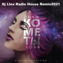 DMNM x Кола - Кометы