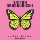 Satiba & Daboguvushi - Новая Весна