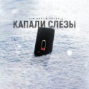 LIN KEVI & YALGO - Капали слёзы ()