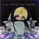 BeLaNa - Время не вернуть ()