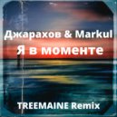 Джарахов & Markul - Я в моменте