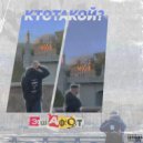 Ктотакой? - Stars Hoodie (Original Mix)