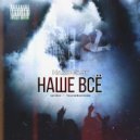 YoungBusiness & Det0xx - Наше - всё ()