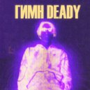 NEXTPLAYER & Collex & aaaassshhhh & kiryafa & Lil Guess - ГИМН deady (Original Mix)