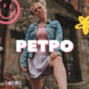 LALLYKS - Ретро