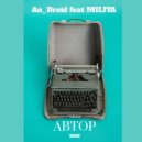 An_Droid, MILIYA - Автор (Original Mix)