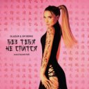 Анастасия Рэй - Без Тебя Не Спится