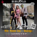 NLO, Анет Сай - Выходи (Winstep Remix)