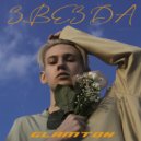 GLAMTON - Звезда