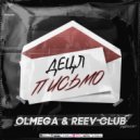 Децл - Письмо (OLMEGA & Reev Club Remix)