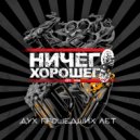 Ничего Хорошего - Девчонки (Original Mix)