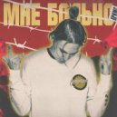 ДРИМС - Мне больно ()