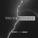 долой хэви-метал - далеко