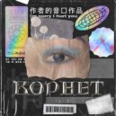 KORNET - Декорации ()