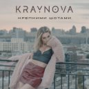 KRAYNOVA - Крепкими шотами (Olya Dance & Ivan ART Remix)