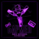 Вика Воронина - Бармен (Vlad Magic remix)