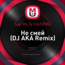 Say Mo & НАZИМА - Не смей