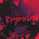 RAVA - Кружева (Prod. ANTON TITOV)