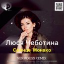 Люся Чеботина - Солнце Монако (Nervouss Radio Edit)