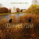 ZAMUROVANNII feat. Nice - Осенние будни