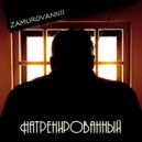 ZAMUROVANNII - Натренированный