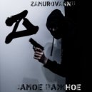 ZAMUROVANNII - Самое важное (Original Mix)