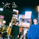 イトハ - 渋谷