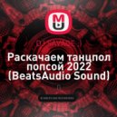 DJ SAVAGE ;) - Раскачаем танцпол попсой 2022