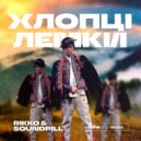 Rikko & Soundpill - Хлопці лемки (Original mix)