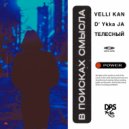 Velli Kan & D\'Ykka JA & Телесный - В поисках смысла (Original Mix)