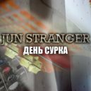 Jun Stranger - Жара ()