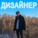Marvin - Дизайнер