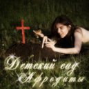 Нина Потехина - Шпана (Original Mix)