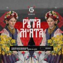 Тоня Матвієнко & Іван Ткаленко & Dan Alien - Рута-М\'ята (Original mix)