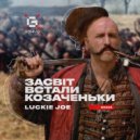 Luckie Joe - Засвіт встали козаченьки (Extended Mix)