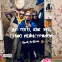 KupeR - Фонари погасли (prod. by Deymx)