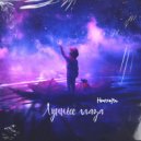 Husseyn - Лунные глаза (prod. by FatalievProduction)