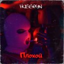 Husseyn - Плохой ()