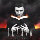 Малай - Сказка