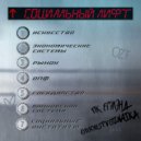 ПК ЕГЭLAND - ГОСУДАРСТВО (prod. by Gredy)