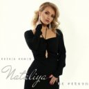 Nataliya - Не ревную