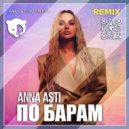 ANNA ASTI - По барам